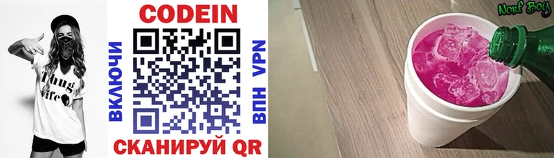 Codein напиток Lean (лин)  купить наркоту  Красногорск 